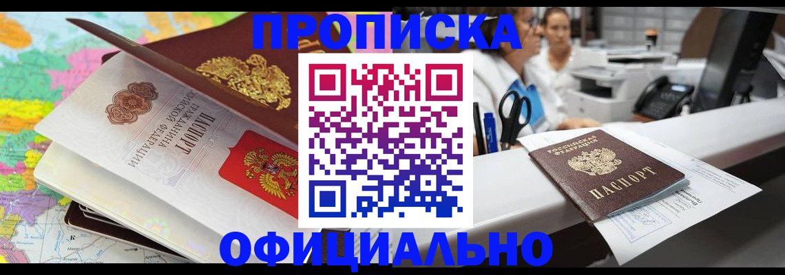 временная прописка в Называевске