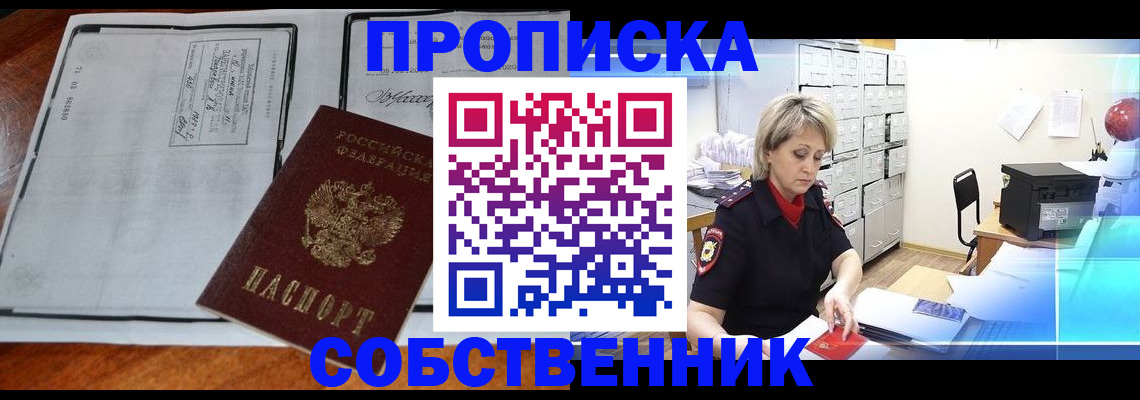 прописка паспорт в Называевске