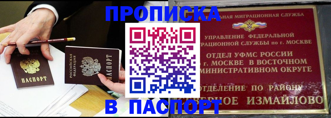 прописка 2025 в Называевске