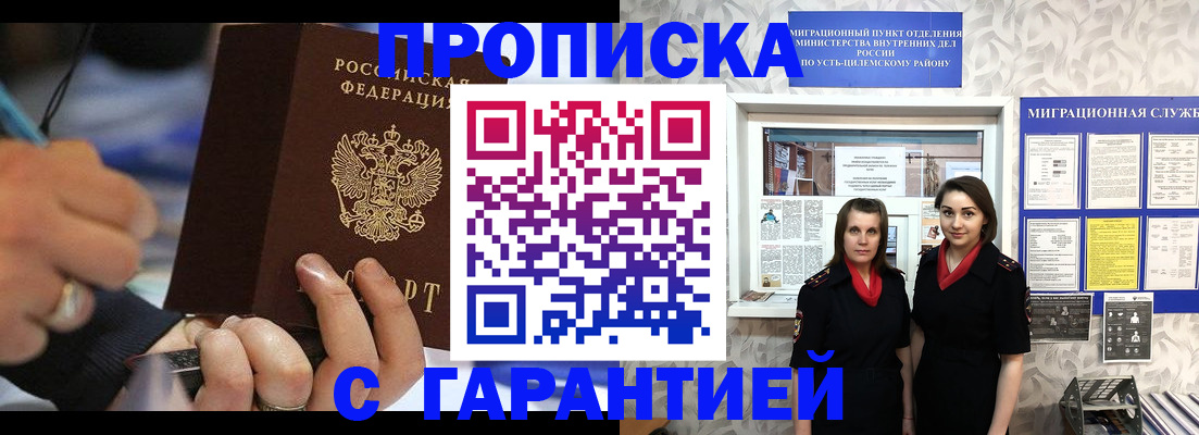 прописка регистрация в Называевске