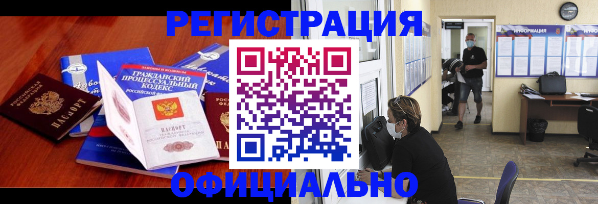 прописка штамп в Называевске