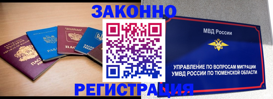 прописка в квартире в Называевске